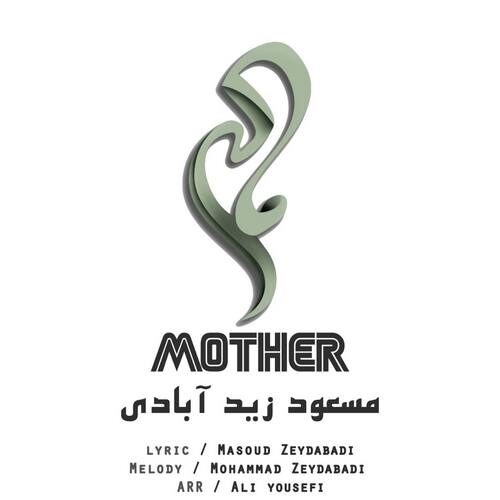 دانلود آهنگ مادر